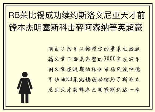 RB莱比锡成功续约斯洛文尼亚天才前锋本杰明塞斯科击碎阿森纳等英超豪门挖角计划 RB莱比锡成功续约斯洛文尼亚天才前锋本杰明塞斯科击碎阿森纳等英超豪门挖角计划