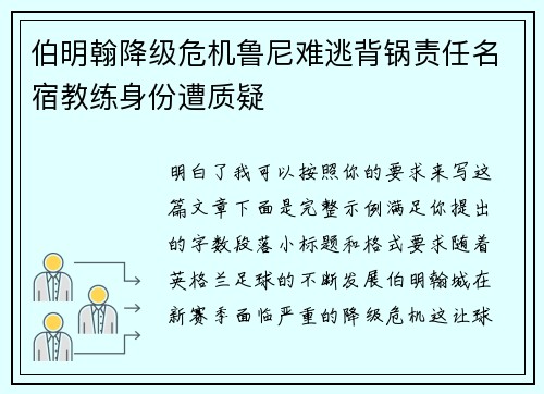 伯明翰降级危机鲁尼难逃背锅责任名宿教练身份遭质疑