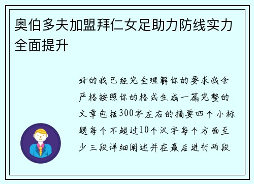 奥伯多夫加盟拜仁女足助力防线实力全面提升 奥伯多夫加盟拜仁女足助力防线实力全面提升