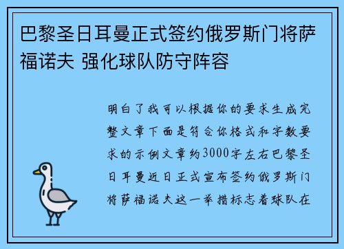 巴黎圣日耳曼正式签约俄罗斯门将萨福诺夫 强化球队防守阵容