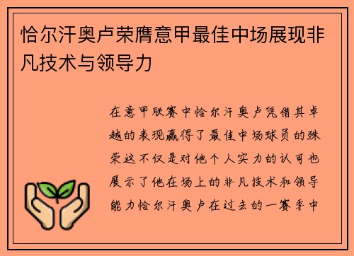 恰尔汗奥卢荣膺意甲最佳中场展现非凡技术与领导力