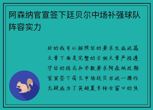 阿森纳官宣签下廷贝尔中场补强球队阵容实力